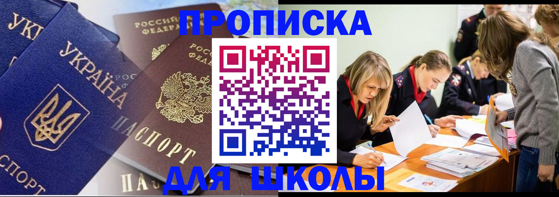 прописка регистрация в Сунже