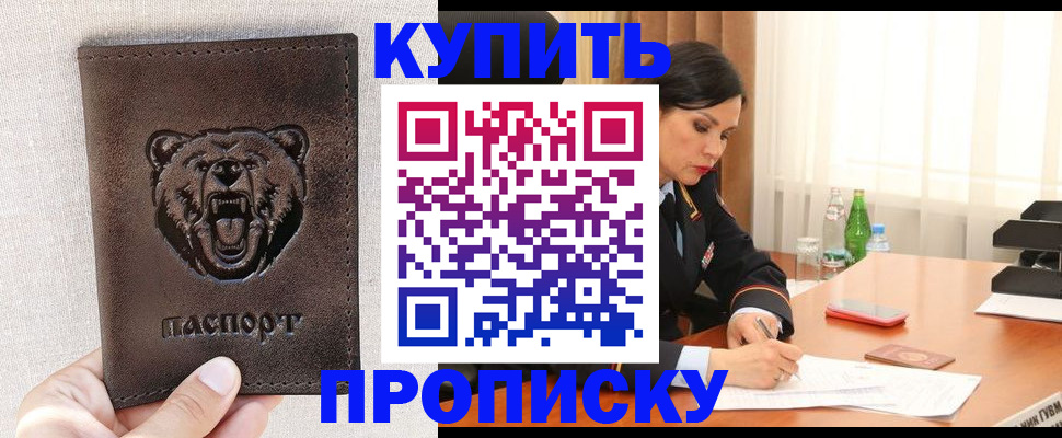 где прописаться в Сунже