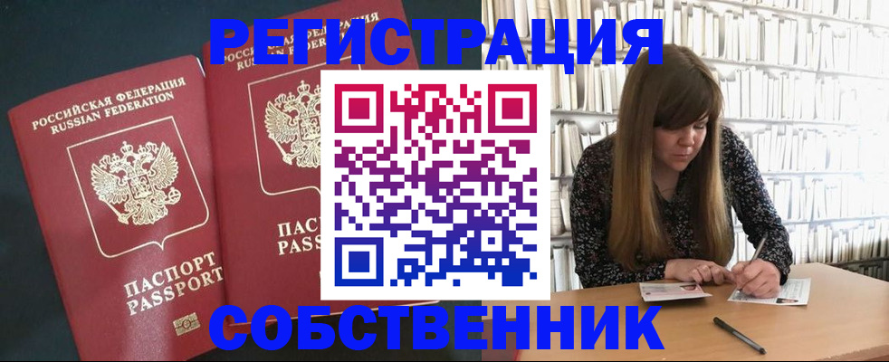 прописка законно в Сунже