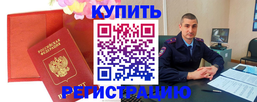 прописка штамп в Сунже