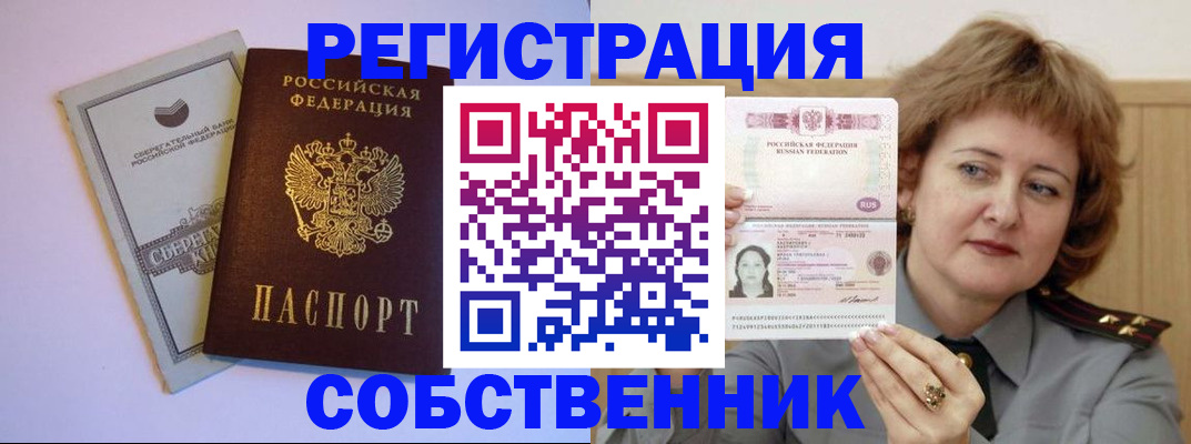 прописка паспорт в Сунже