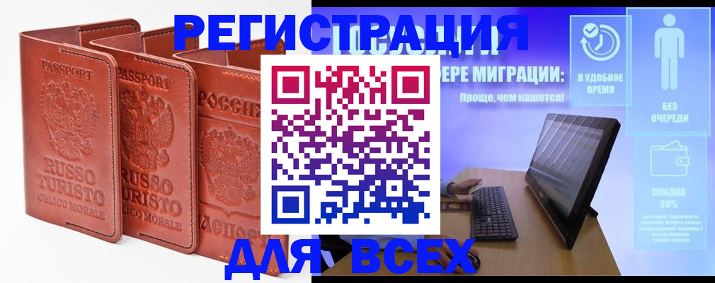 прописка штамп в Сунже