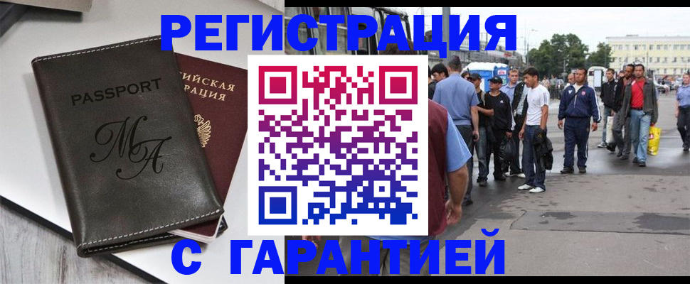 временная регистрация собственник в Сунже