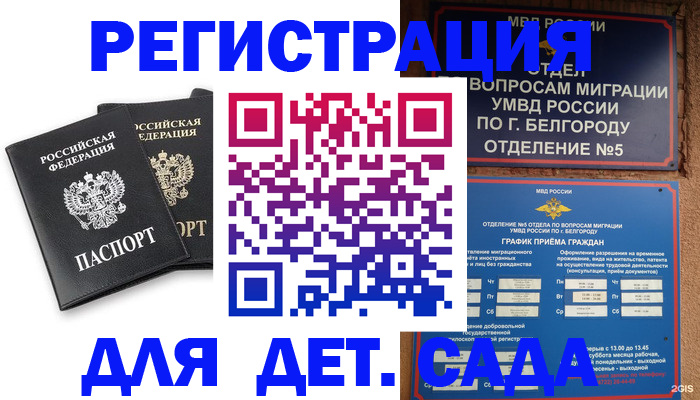 временная регистрация купить в Сунже