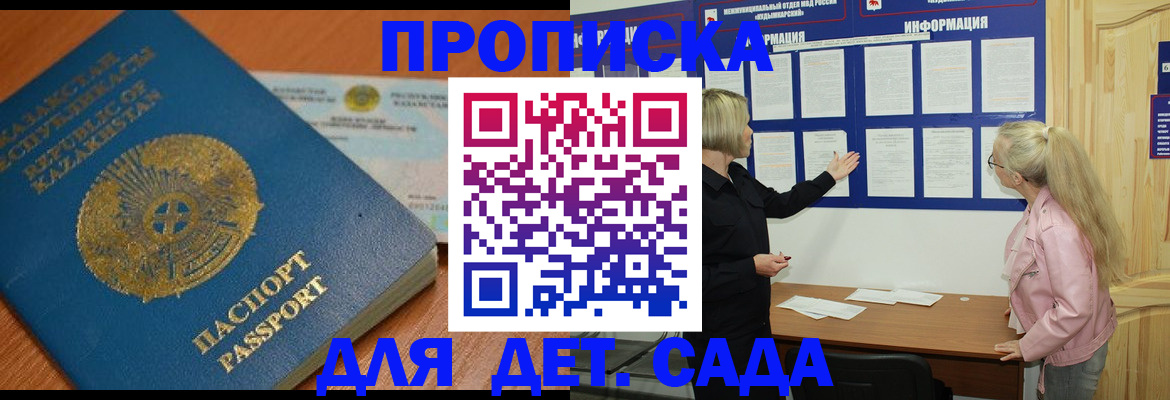 прописка штамп в Сунже