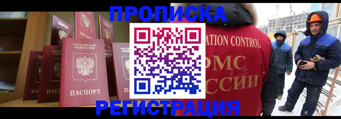 временная регистрация законно в Сунже